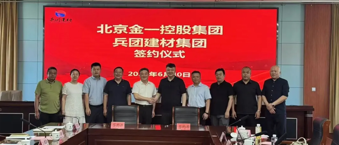 金一控股与新疆建设兵团携手共拓中亚市场新篇章 金一控股与新疆建设兵团携手共拓中亚市场新篇章